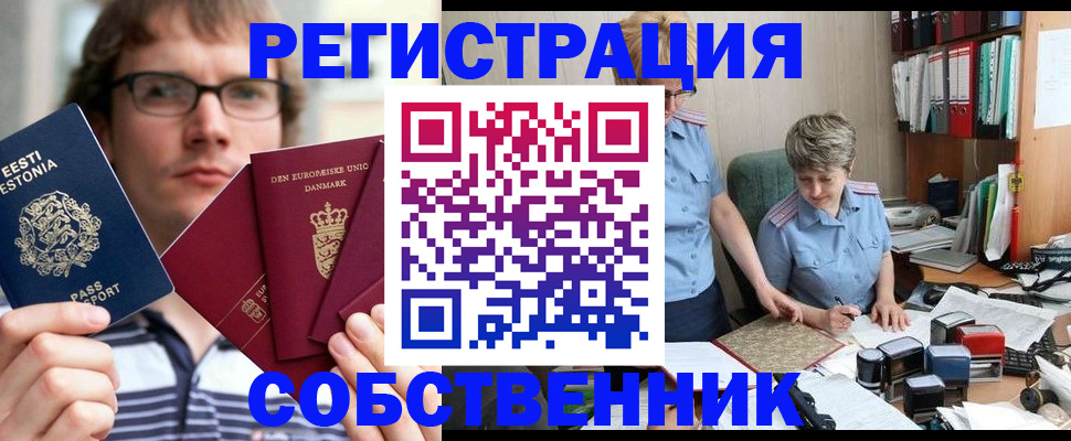 временная регистрация в квартире в Бабаево