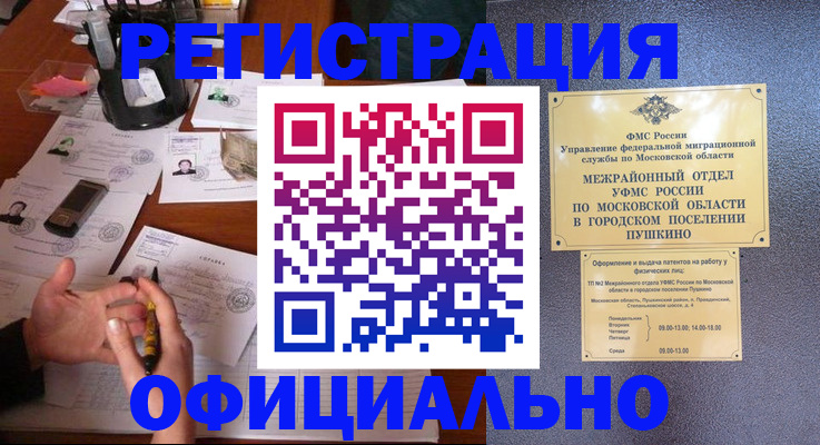 где прописаться в Бабаево